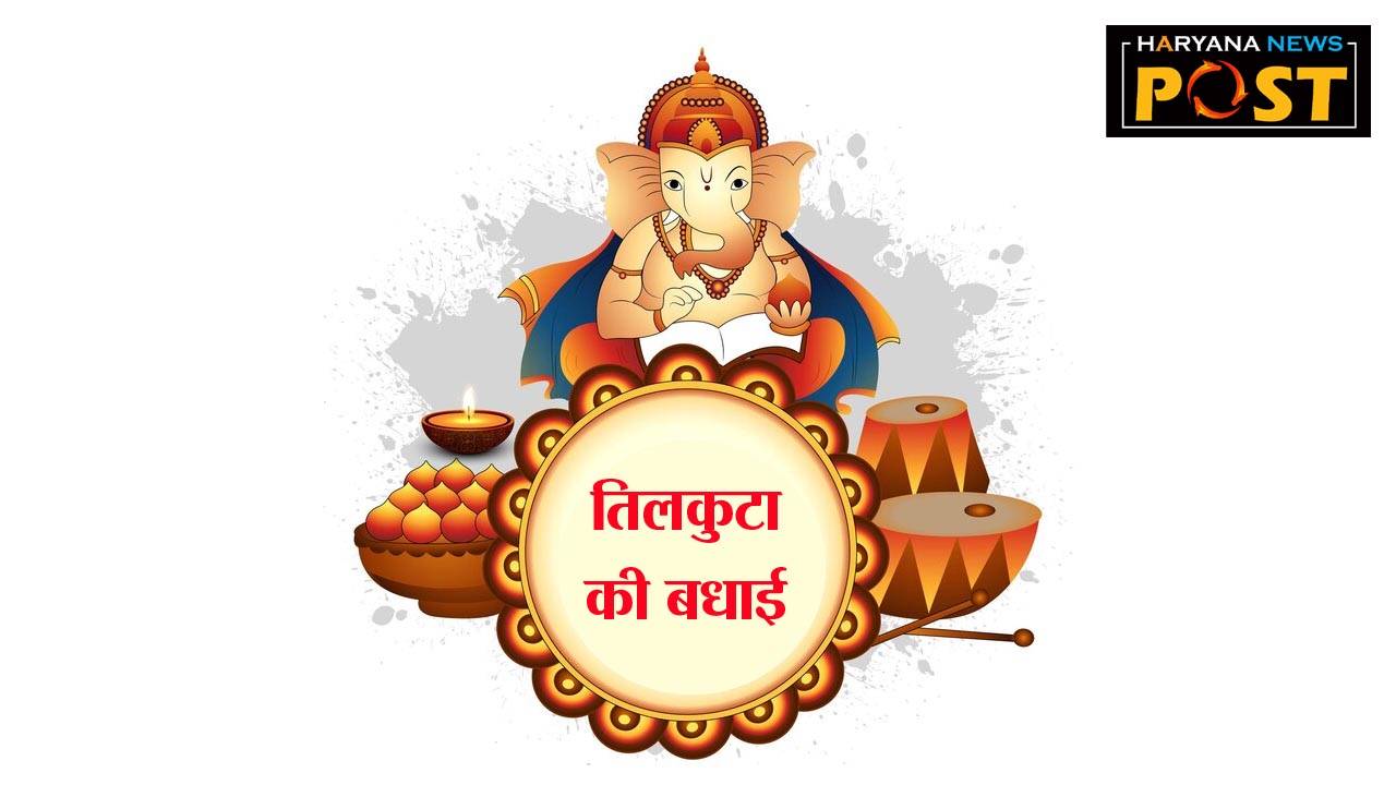 Happy Tilkut Chauth 2024 Messages, Wishes Images, Quotes, Photos and Status