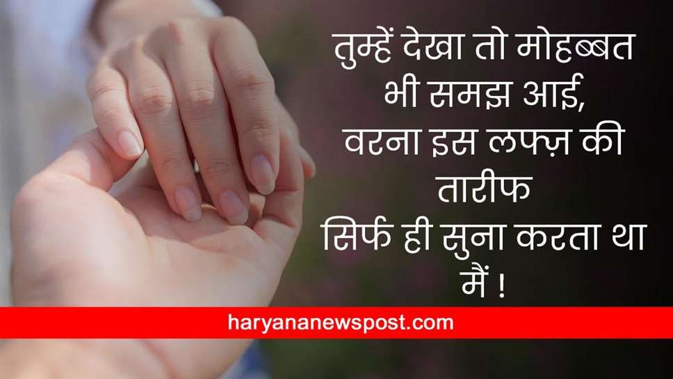 इजहार करने के लिए शेयर करें Love Messages और Love Quotes और कह दें अपने दिल की बात