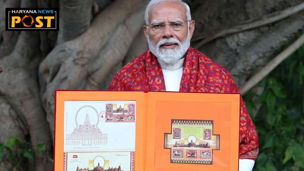 PM Modi News : पीएम मोदी ने राम मंदिर को समर्पित टिकट व विदेशों द्वारा भगवान राम पर जारी टिकट की एल्बम जारी की, बोले भगवान राम दुनिया में पूजनीय