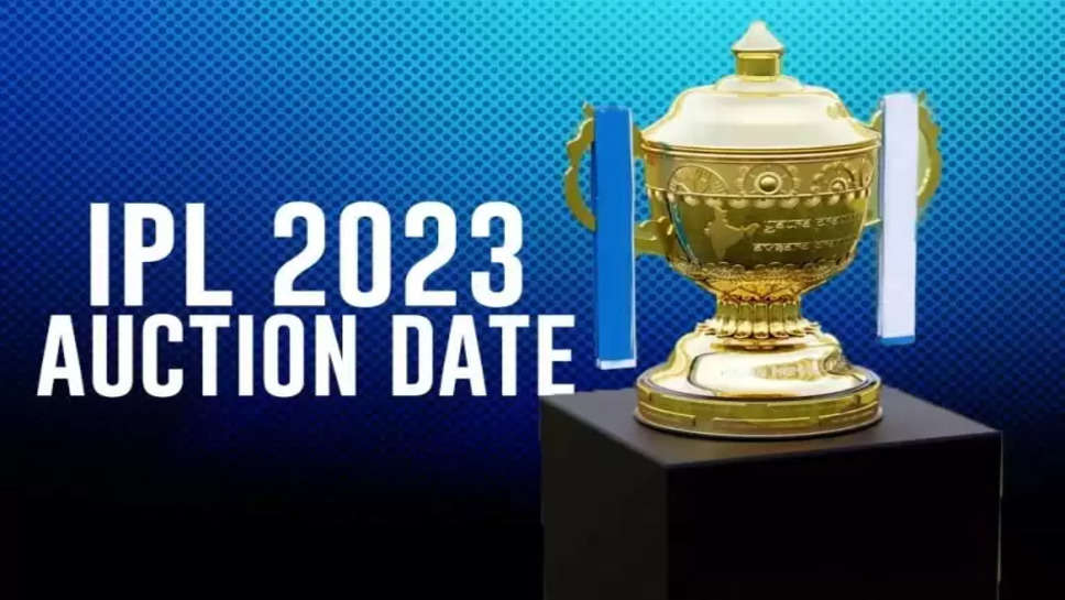 IPL 2023 Auction Date: बीसीसीआई द्वारा नीलामी की तारीख बदलने की संभावना नहीं, कईं फ्रेन्चासी आईपीएल नीलामी की तारीख बदलने की कर रही है मांग 