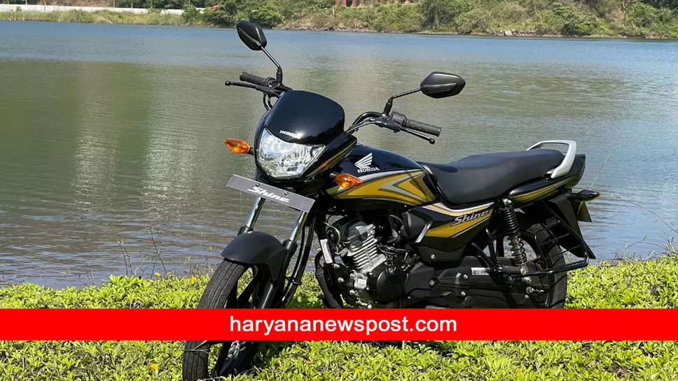 सिर्फ 27 हजार की कीमत में खरीदें पॉवरफुल और धांसू माइलेज वाली Honda Shine, ऐसा ऑफर फिर नहीं मिलेगा