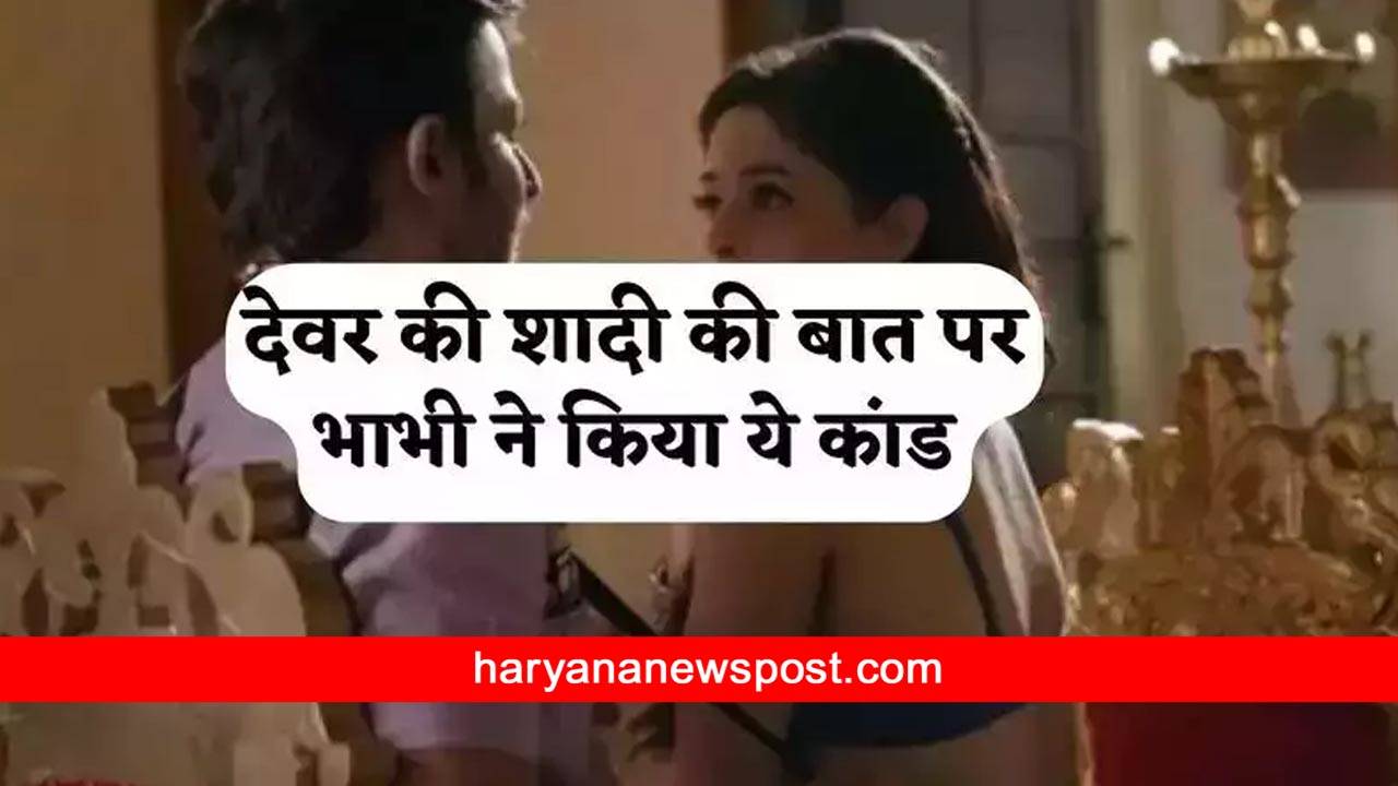 devar bhabhi romance Love Story hindi
