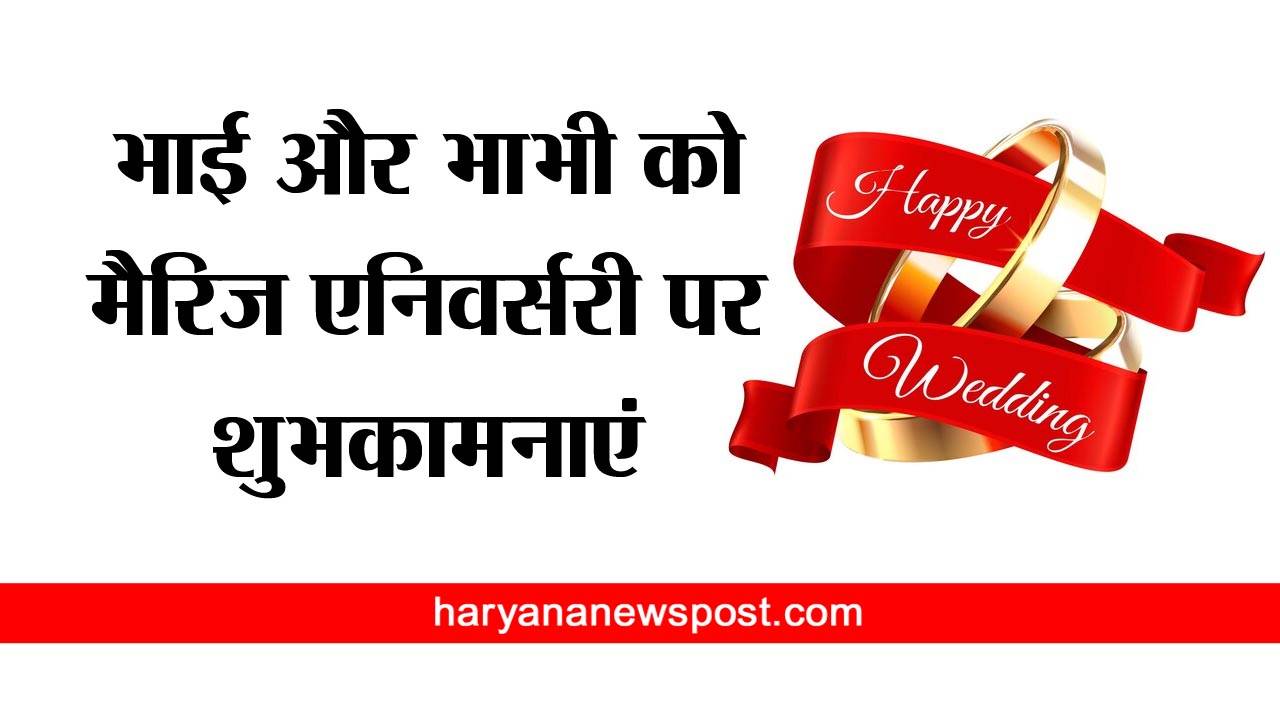 Marriage Anniversary Wishes in Hindi for Bhaiya and Bhabhi