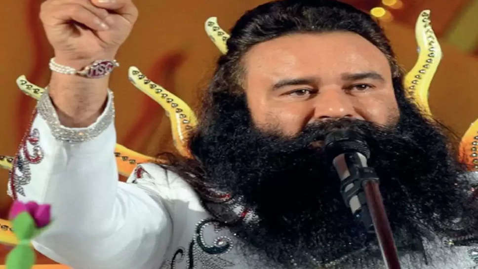 Gurmeet Ram Rahim: राम रहीम को मिली 40 दिन की पैरोल, जानें किस आश्रम में रहेगा