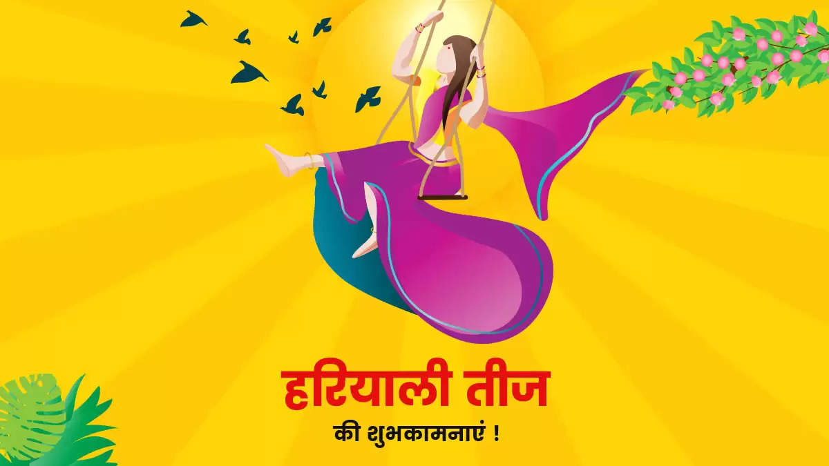 Hariyali Teej Quotes In Hindi 