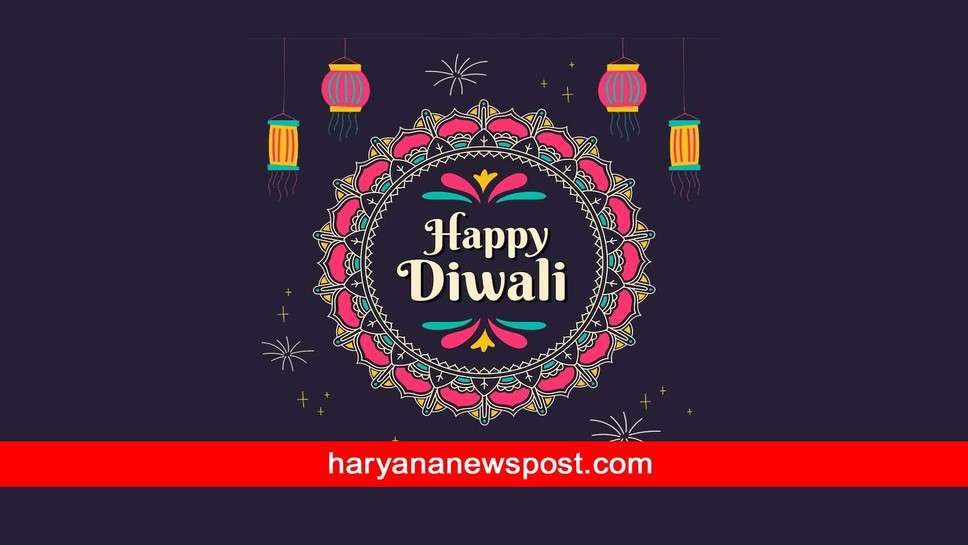 Advance Diwali Wishes : आपको और आपके प्रियजनों को दिवाली की अग्रिम शुभकामनाएं