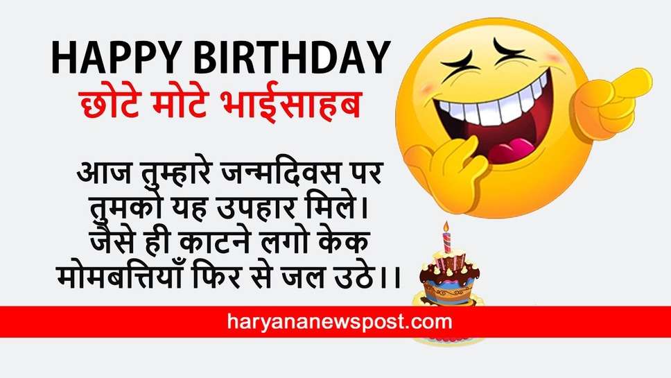 Funny Birthday Jokes भेजकर अपने Best Friend के साथ शेयर करें जन्‍मदिन के जोक्‍स