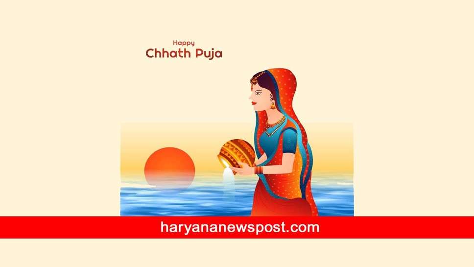 Chhath Puja पर Wife को भेजें Messages और कहें आपको मिले सुख-शांति अपार छठ पूजा की हार्दिक शुभकामनाएं