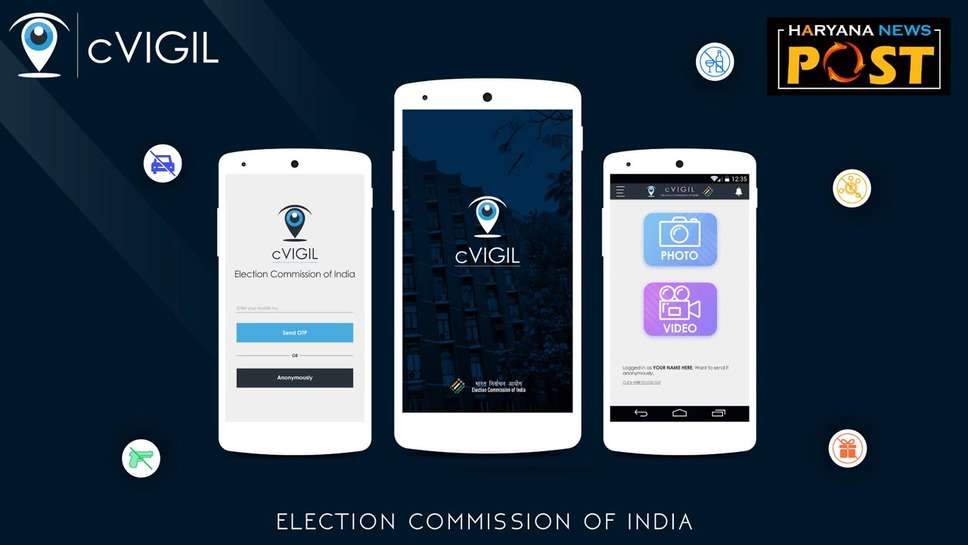 Lok Sabha Election: सी-विजिल मोबाइल एप के माध्यम से आमजन कर सकेंगे आदर्श आचार संहिता के उल्लंघन की शिकायत