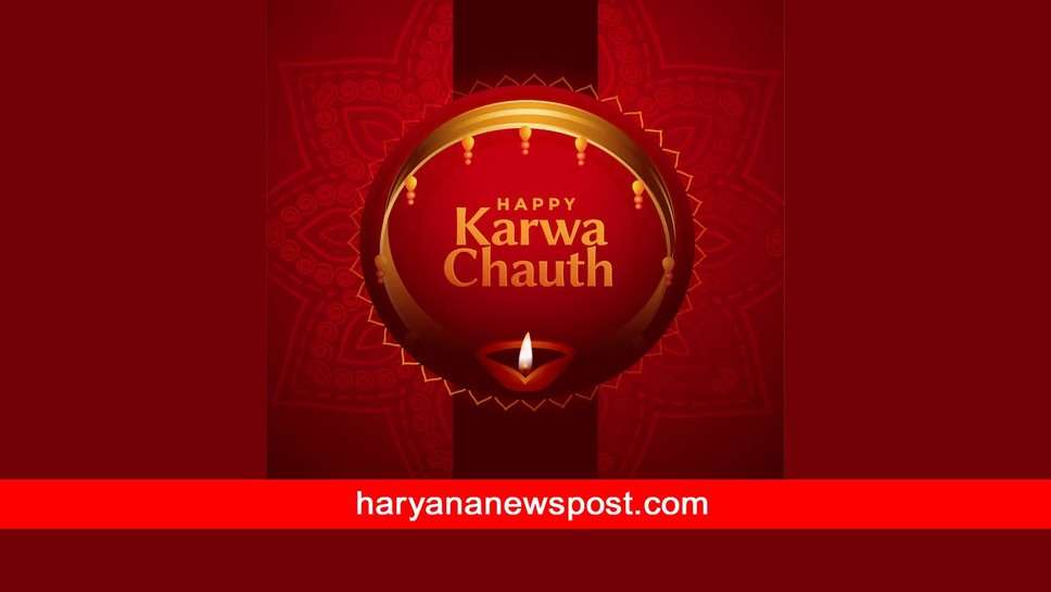 Karwa Chauth पर दोस्‍तों को भेजें Wishes और Messages साथ ही Couples को दें करवा चौथ की बधाई