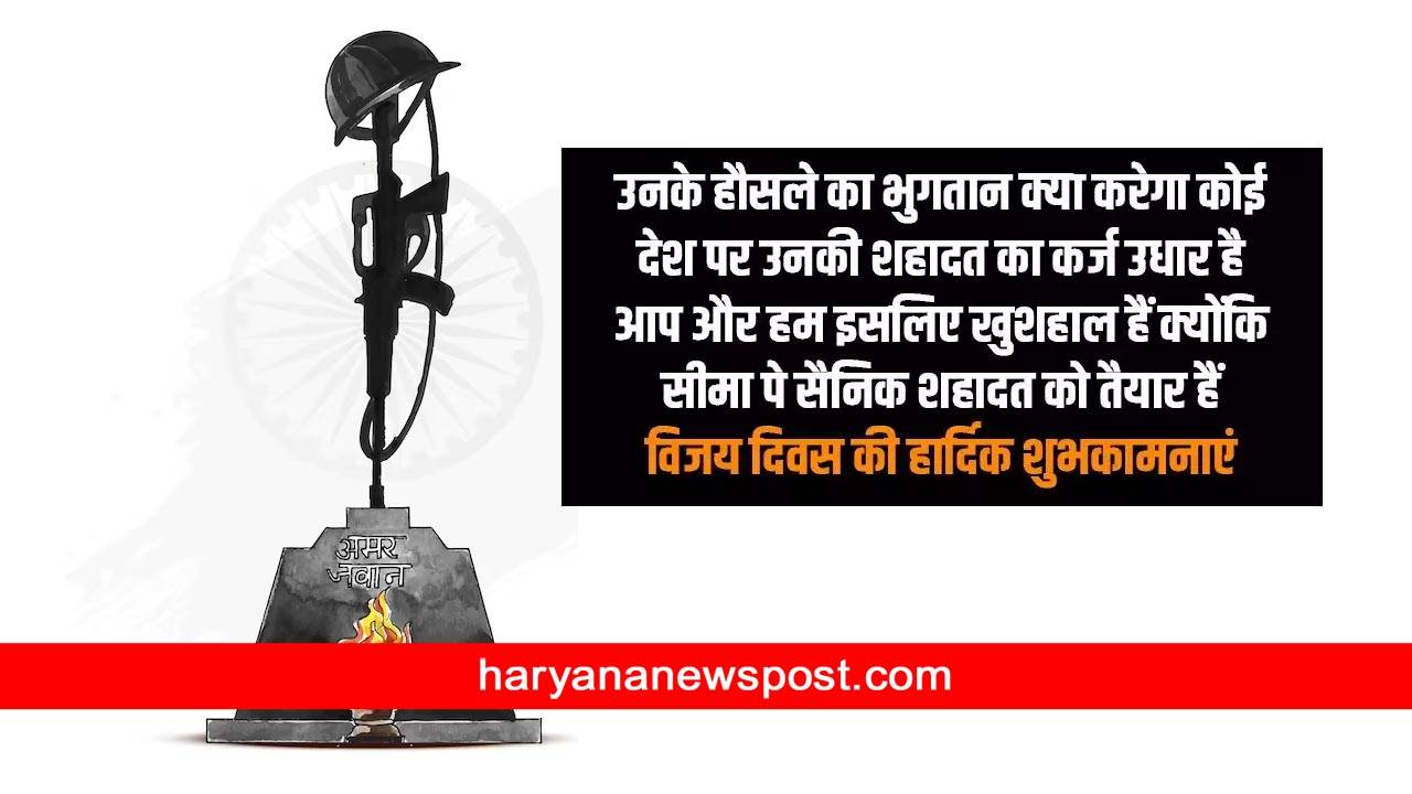 Vijay Diwas Quotes