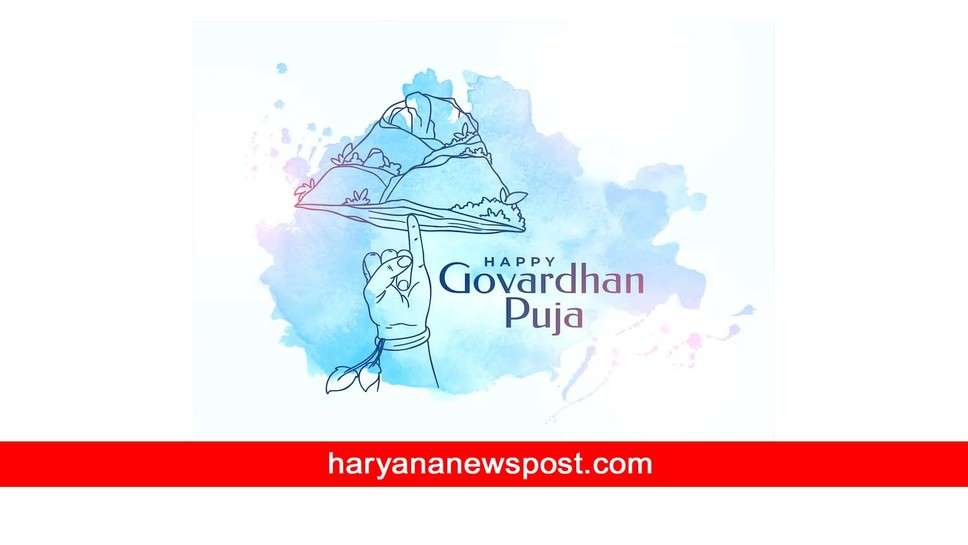 Bhiwani में Govardhan Puja 2023 का समय, मुहूर्त और पूजा विधि क्या है, गोवर्धन पूजा के इन उपायों से जाग जाएगी आपकी किस्मत 