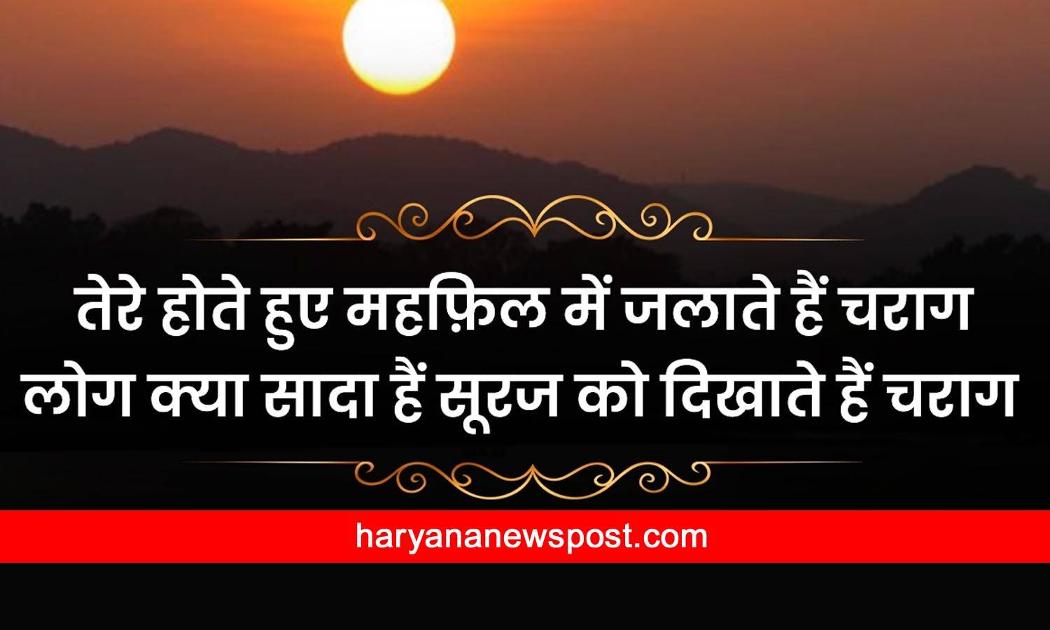 Suraj pe Shayari images, Sun Quotes In Hindi