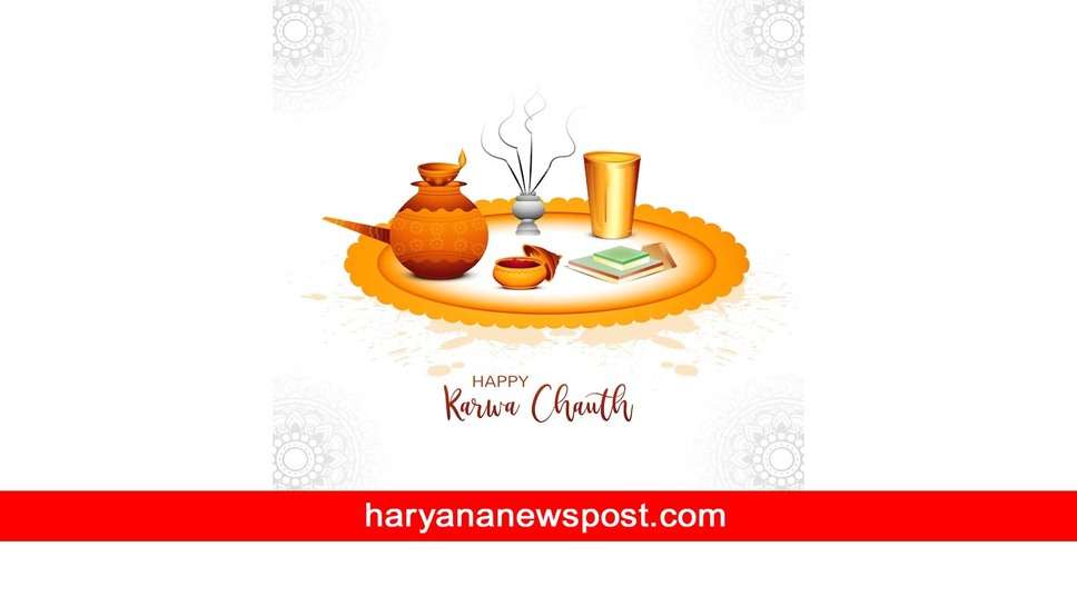 करवा चौथ पर भेजें ये Funny Karwa Chauth Jokes और ठहाके लगाकर हंसिए और सभी को प्रसन्‍न करें