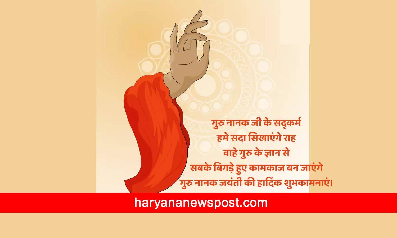 happy Guru Nanak Jayanti wishes shayari in hindi