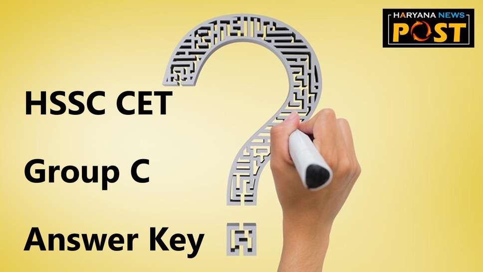 HSSC CET Group C Answer Key 2024: सीईटी ग्रुप सी एग्‍जाम के लिए एचएसएससी ने आंसर की जारी, जानें कैसे डाउनलोड करें
