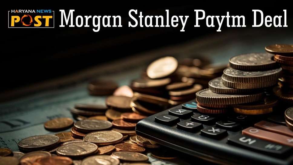Paytm Bulk Deal News: मॉर्गन स्टेनली ने पेटीएम कंपनी ने 50 लाख शेयर क्यों खरीदें, जानें पूरी खबर 