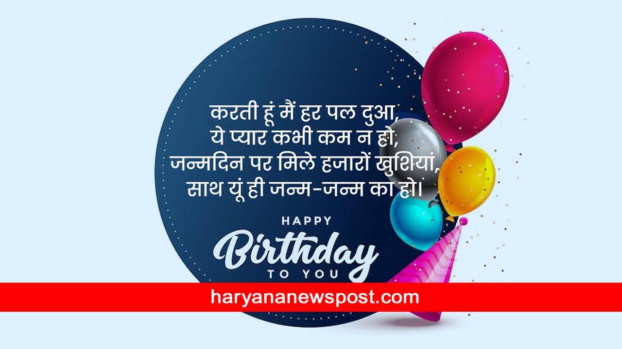 Husband Birthday Wishes in Hindi