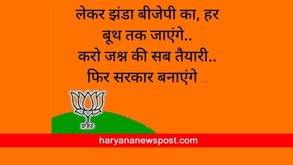 Bjp Shayari for Election 2024 : जब जब मोदी जैसा नेता बीजेपी को मिलता है तब तब राजनीति के दलदल में कमल खिलता है