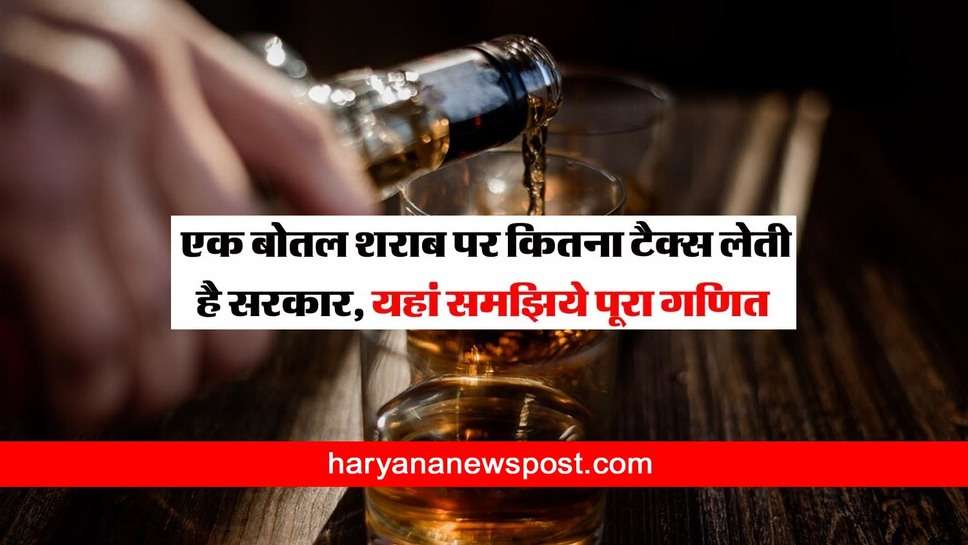 Tax on Alcohol: एक बोतल शराब पर सरकार वसूलती है इतना टैक्स जान कर हैरान हो जाएंगे आप 