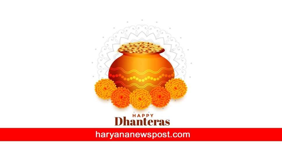 Dhanteras 2023 पर Palwal में क्या है शुभ मुहूर्त समय, कैसे करें धनतेरस की पूजा, इस विधि से माँ लक्ष्मी को ऐसे मनाएं