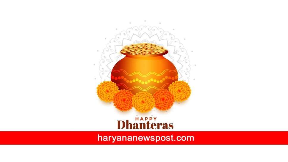 Dhanteras 2023 पर Hisar में क्या है शुभ मुहूर्त समय, कैसे करें धनतेरस की पूजा, इस विधि से माँ लक्ष्मी को ऐसे मनाएं