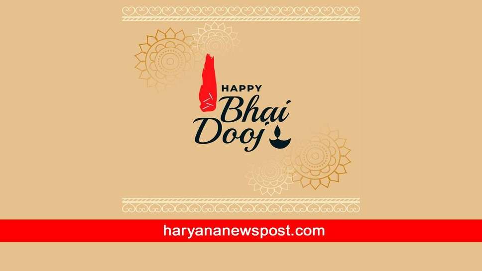 Bhai Booj 2023 पर Bhiwani में तिलक का शुभ समय, भिवानी में बहनें इस मुहूर्त में भाई दूज पर बांधें सतरंगी कलावा
