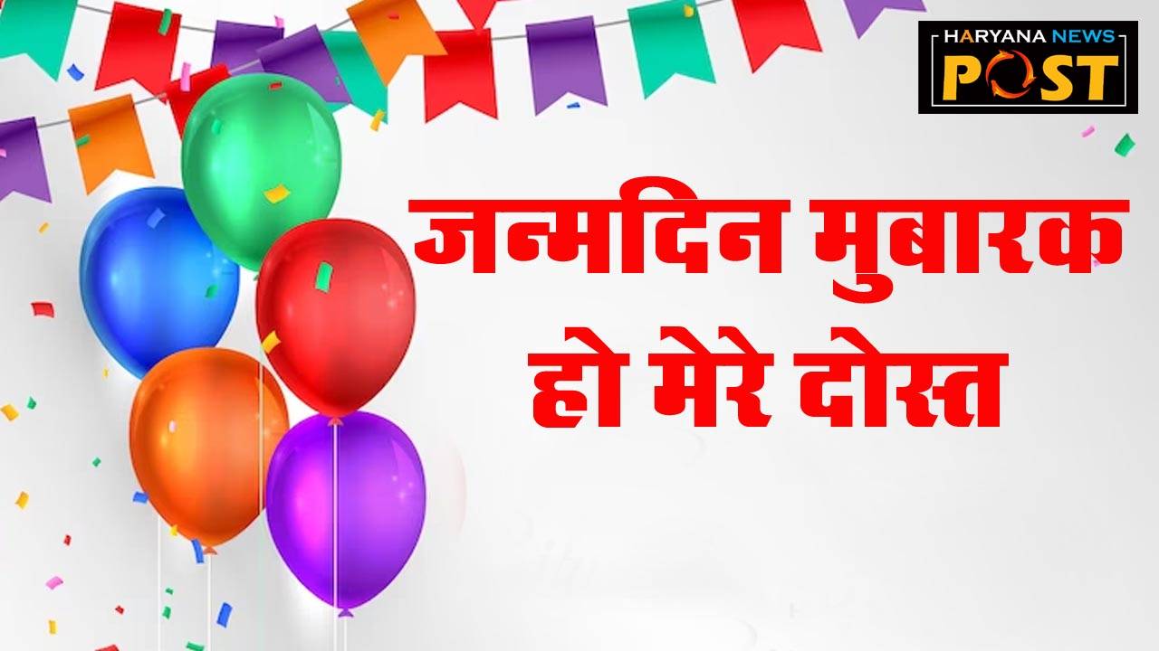 Funny Birthday Wishes Messages shayari for Friend in Hindi 2024