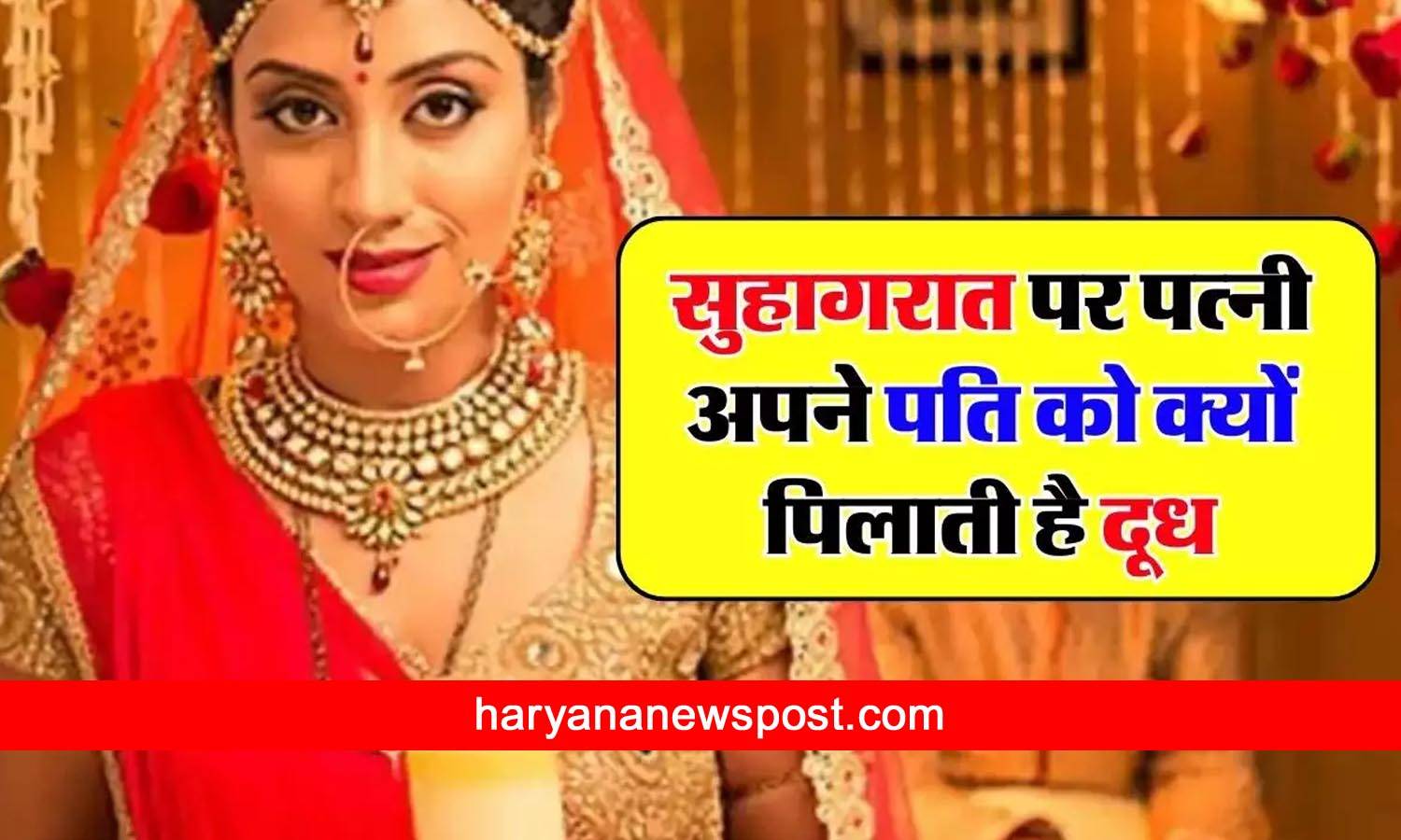 why does bride offer milk to the groom on suhagraat