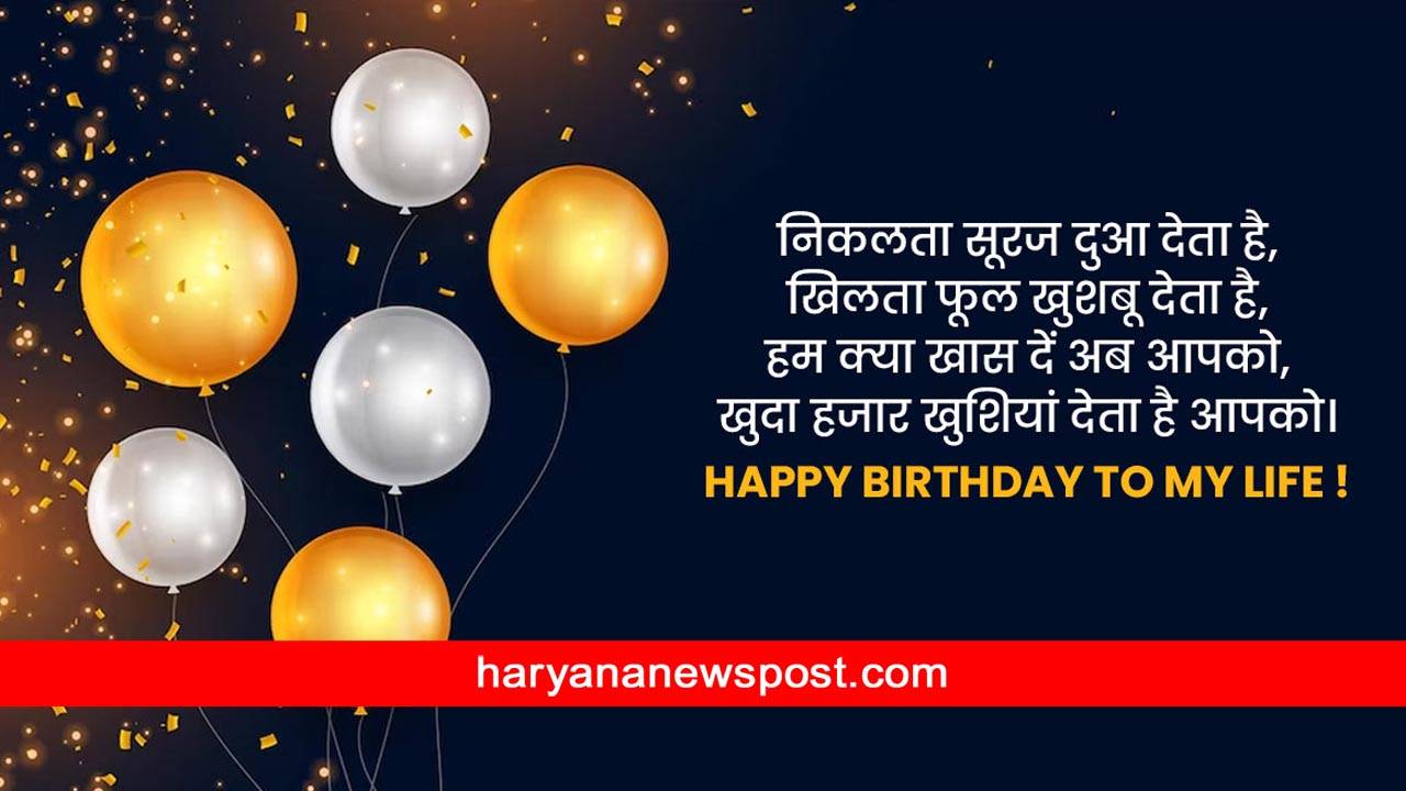 Birthday Wishes and Quotes for Husband in Hindi