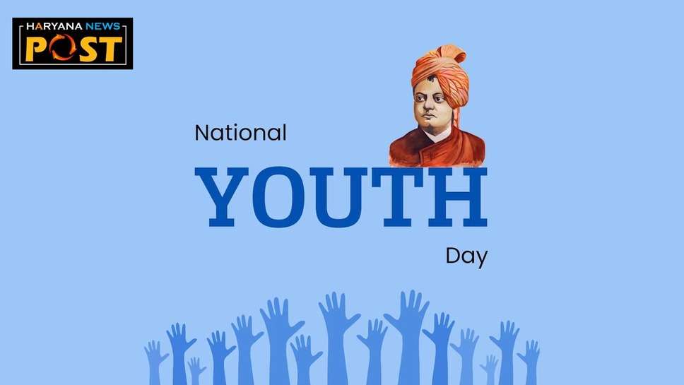 National Youth Day 2024: विकास या विनाश युवा शक्ति पर निर्भर