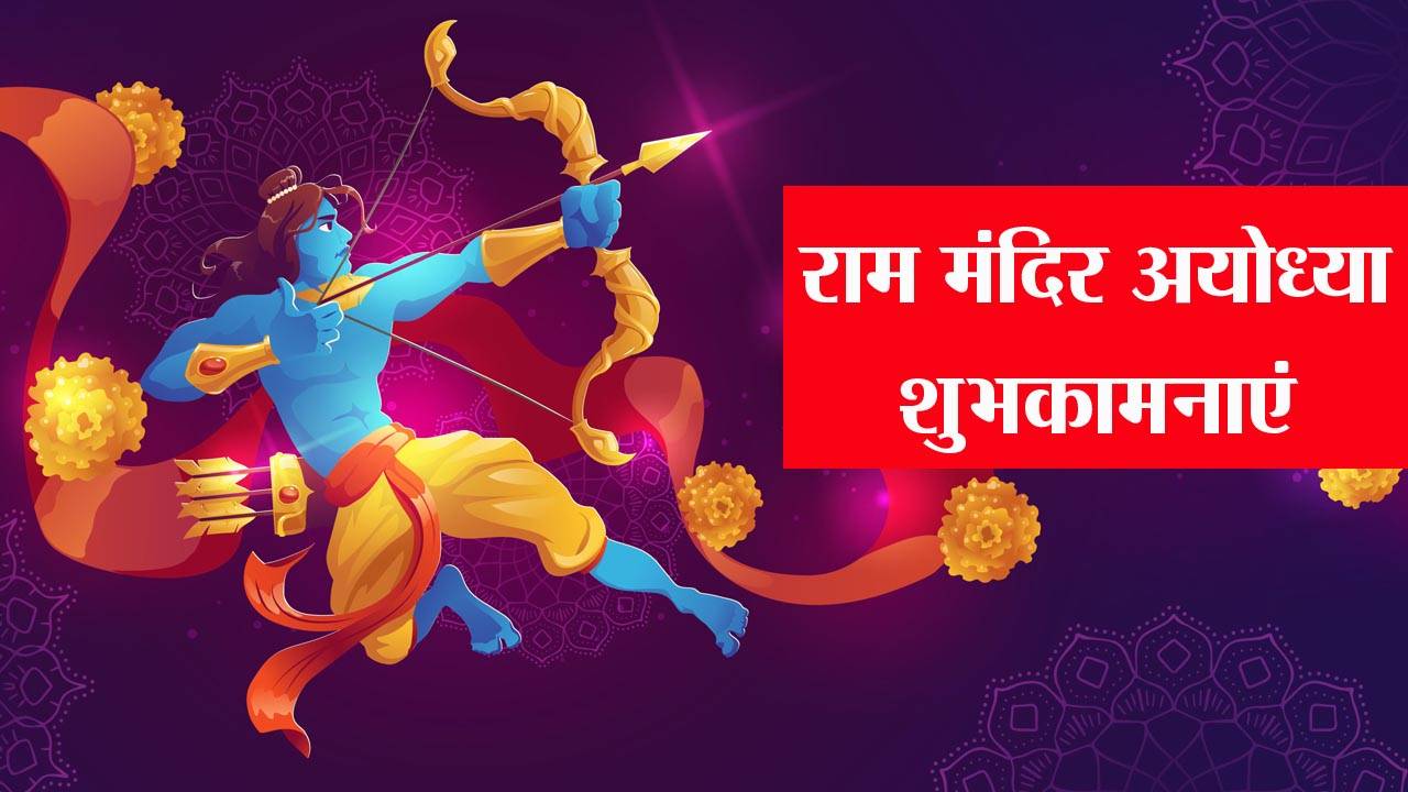 bhagwan ram par dohe with meaning in hindi, Ram par Tulsidas Ke Dohe Arth Sahit, Tulsidas Ram ji ke Dohe in Hindi, Ayodhya ram mandir photo, tulsidas dohe on lord ram, shri ramcharitmanas chaupai,  ramayan ke dohe, Ayodhya ram mandir udghatan 2024, ram mandir photo, ram mandir pran Pratishtha, tulsidas ke dohe, ramcharitmanas, Ram Ji Ke Dohe, Poem On Lord Rama In Hindi,