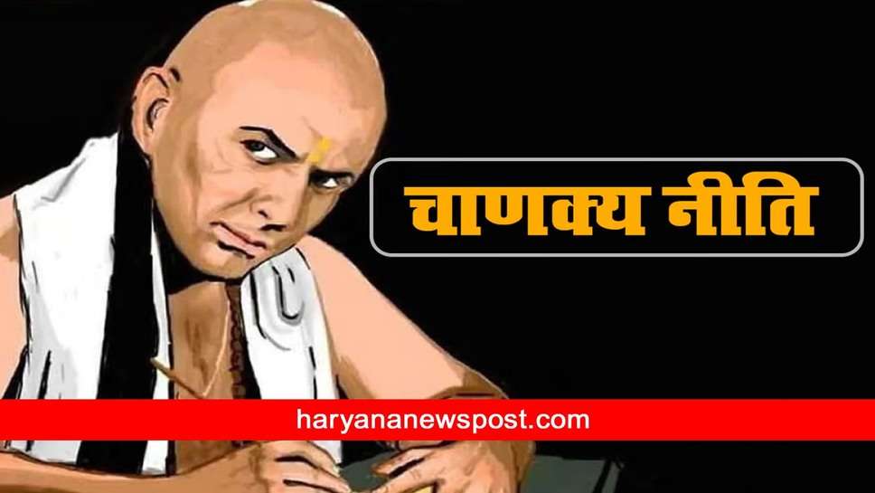 Chanakya Niti : बनना चाहते हैं अमीर तो चाणक्य की इस बात पर करें अमल 