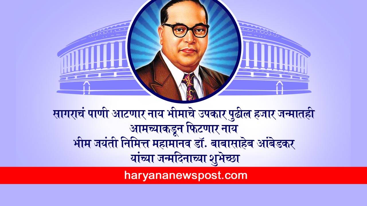 jay bhim caption in marathi