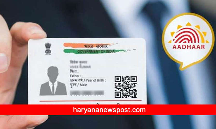 Aadhaar Card Update: आधार कार्डधारकों की चमकी किस्मत, अब फ्री मिलेगी यह बंपर सुविधा