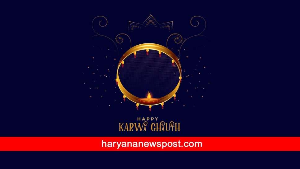 इस Karwa Chauth को अपने Friends को भेजें ये सुंदर Messages Wishes और दोस्‍त भी कहेंगे हैप्‍पी करवा चौथ