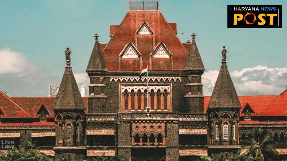 Bombay High Court : बॉम्बे हाईकोर्ट का ऐतिहासिक फैसला, तलाक के बाद पत्नी देगी पति को भरण-पोषण भत्ता