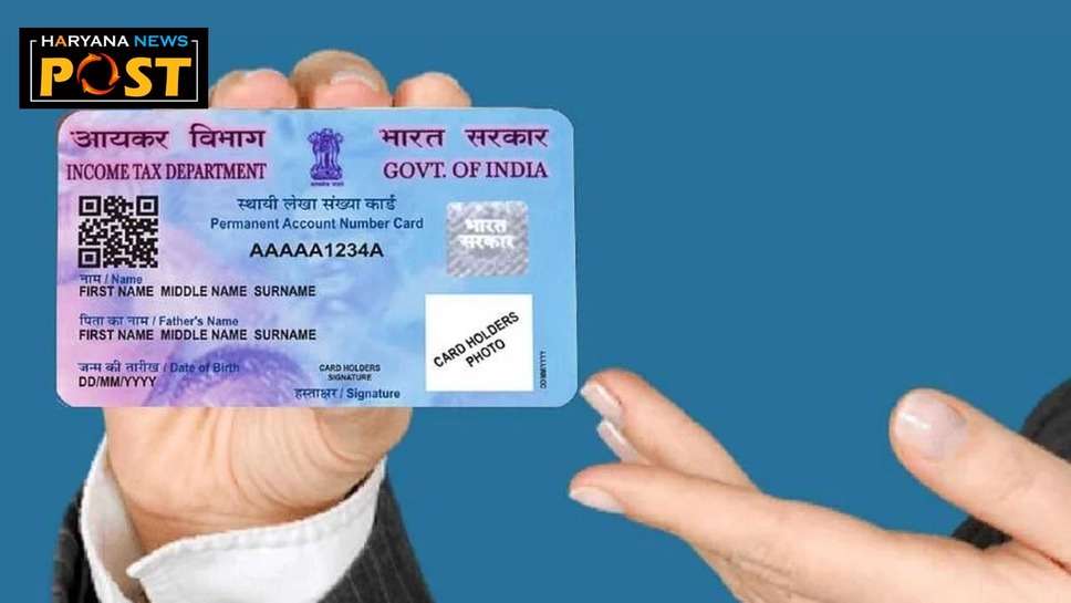 PAN Card Update for 2024 It will be very easy to make PAN  : नए साल 2024 में पैन कार्ड बनवाना होगा बहुत ही आसान, जानें क्या मिलेगी सुविधा 