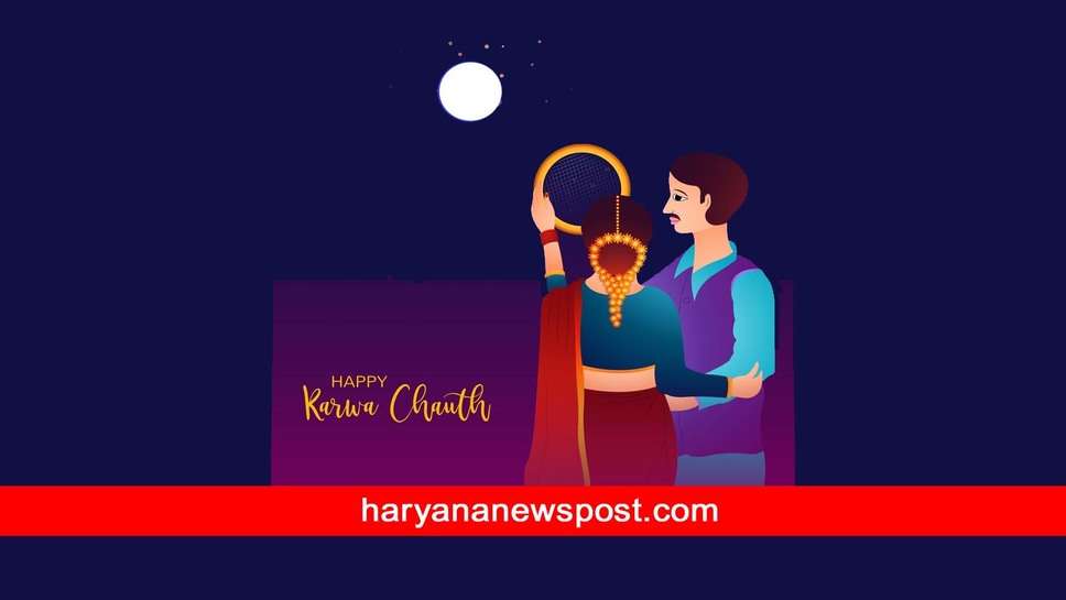 Karva Chauth पर Family के साथ शेयर करें Wishes, सुख-दुःख में हम-तुम हर पल साथ निभाएंगे