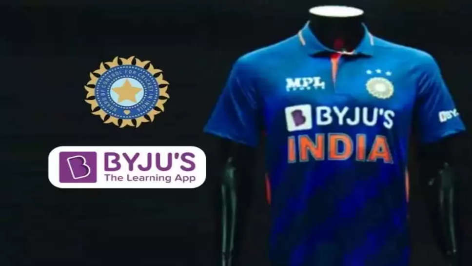 Indian Cricket Jersey Sponsor: Byju's बीसीसीआई की जर्सी स्पॉन्सरशिप डील से हो सकता है बाहर