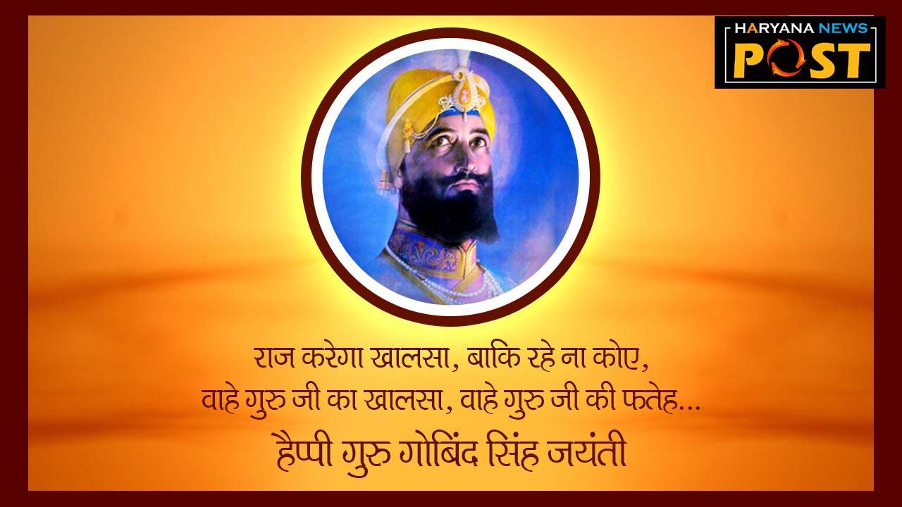 Guru Gobind Singh Jayanti pics, Guru Gobind Singh Jayanti images, Guru Gobind Singh Jayanti 2024 Wishes, Guru Gobind Singh Jayanti images, Guru Gobind Singh Jayanti 2024 Wishes in hindi, 