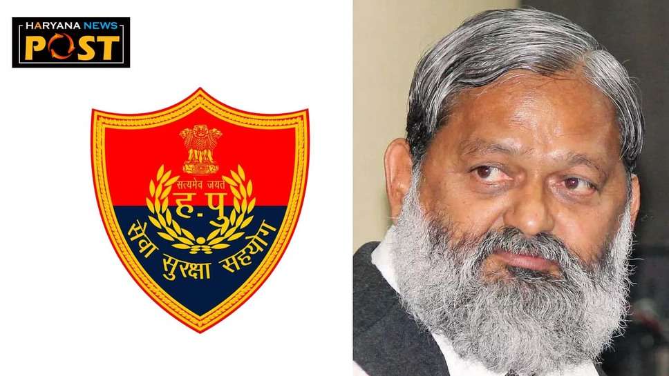 Haryana Police Constable Bharti 2024: गृह एवं स्वास्थ्य मंत्री अनिल विज ने दी हरी झंडी, हरियाणा पुलिस में होगी कांस्टेबल की बंपर भर्ती