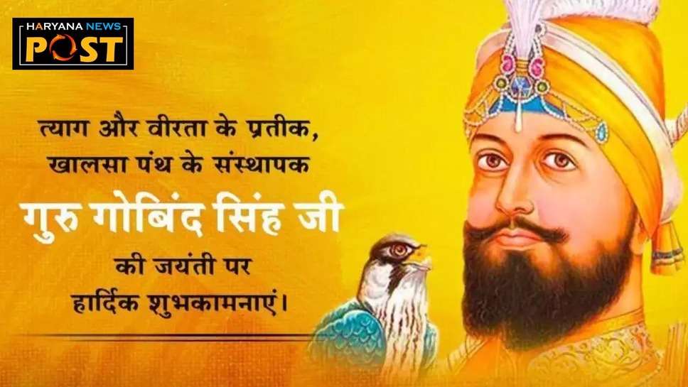 happy guru gobind singh jayanti 2024 wishes images quotes status messages photos: गुरु गोबिंद साहब के प्रकाश पर्व की शुभकामनाएं दें और शेयर करें उनके कोट्स 