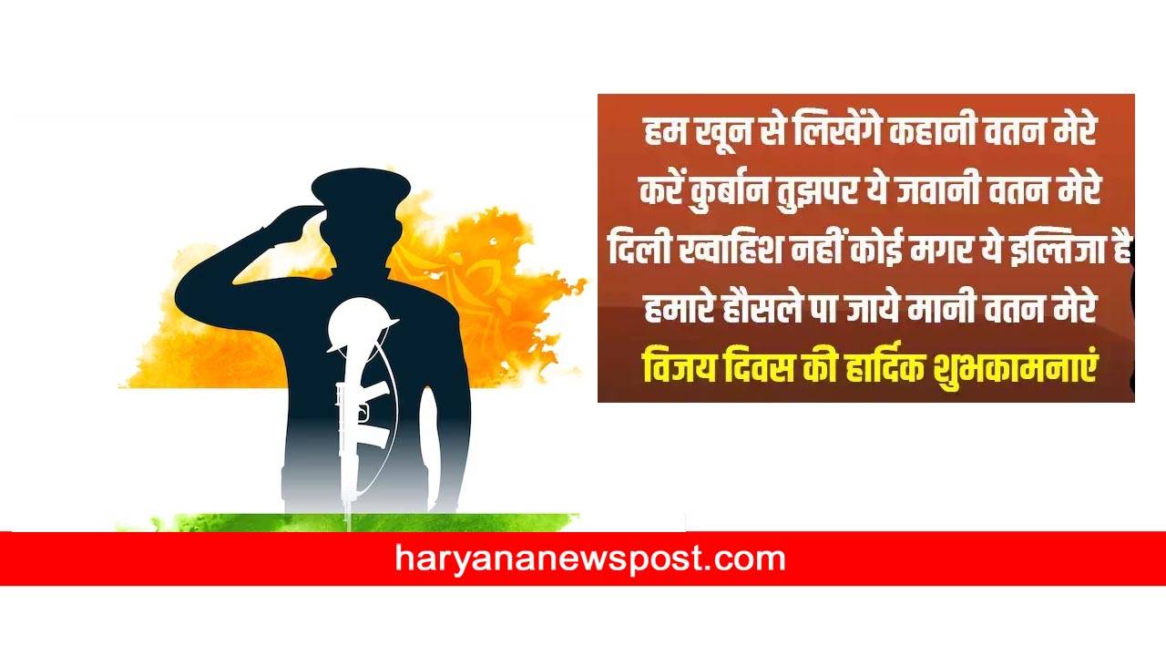 Vijay Diwas Wishes Images 2023