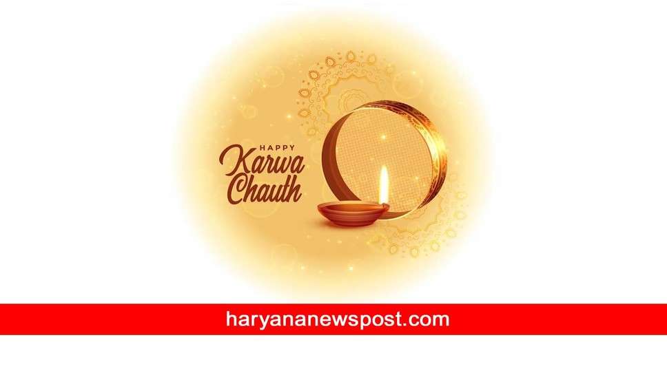 Karwa Chauth पर अपनी लाड़ली Daughter और बहु को भेजें  Wishes और Message