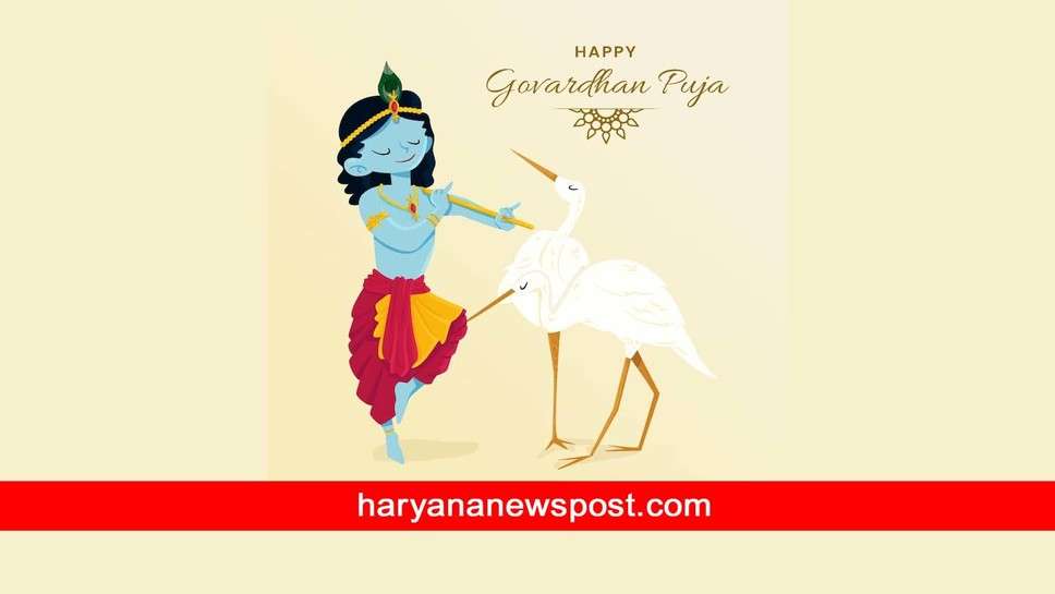 Hisar में Govardhan Puja 2023 का समय, मुहूर्त और पूजा विधि क्या है, गोवर्धन पूजा के इन उपायों से जाग जाएगी आपकी किस्मत 
