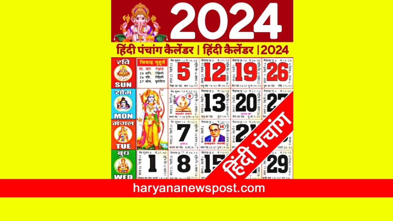 Hindu Calendar 2024 जानें 2024 में होली, दिवाली और नवरात्रि कब है, ये