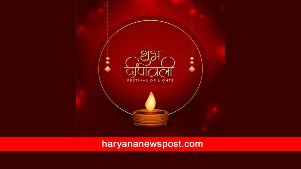Diwali 2023 पर Karnal में लक्ष्मी पूजन का शुभ मुहूर्त, दिवाली पर करनाल में क्या है घर, दुकान और व्यापार स्थान के लिए पूजा का सही समय