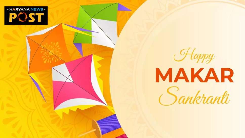 Makar Sankranti Wishes for Wife in Hindi : मकर संक्रांति पर शायराना अंदाज में भेजें पत्नी को शुभकामनाएं 