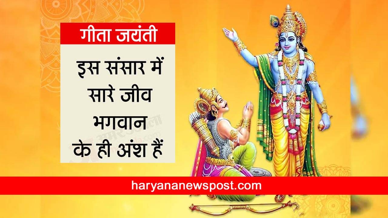 Geeta ke updesh Gita jayanti Hindi Messages